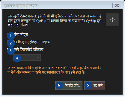 एक्सचेंज फ़ाइल में निर्यात