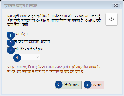 एक्सचेंज फ़ाइल में निर्यात
