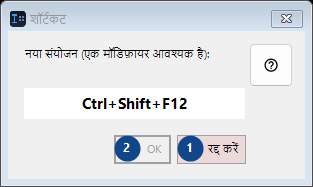 शॉर्टकट