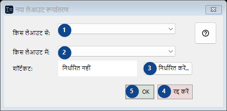 नया लेआउट रूपांतरण