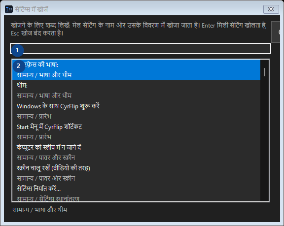 सेटिंग्स में खोजें