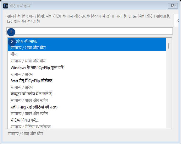 सेटिंग्स में खोजें