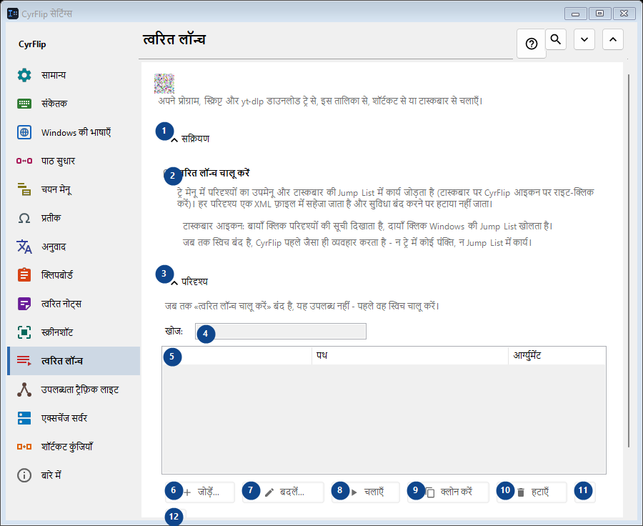 त्वरित लॉन्च