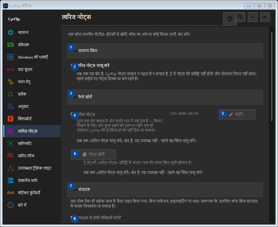 त्वरित नोट्स