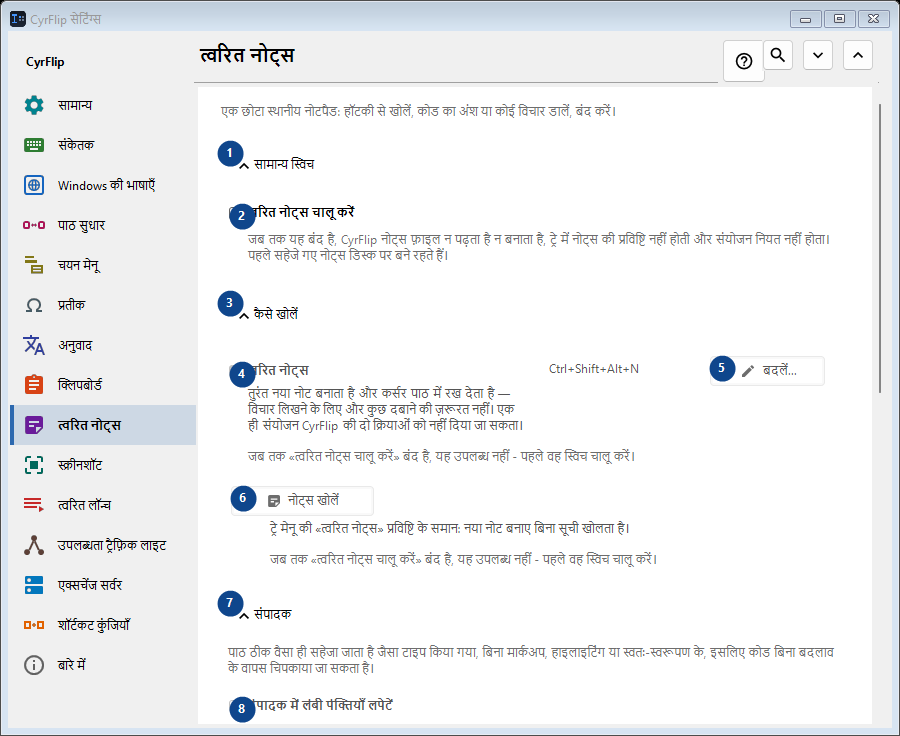 त्वरित नोट्स