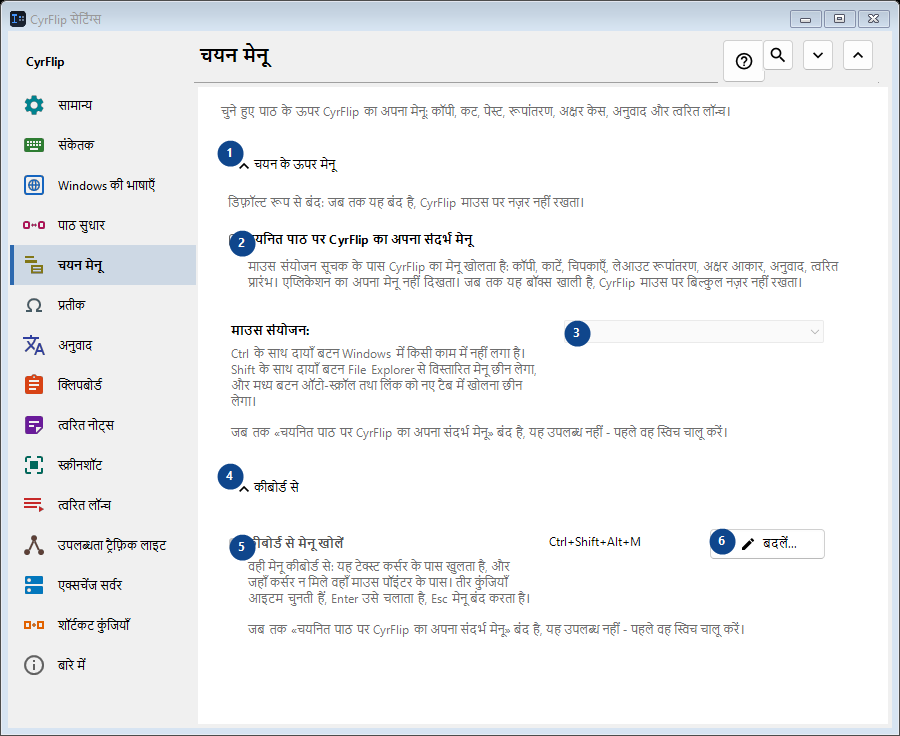 चयन मेनू