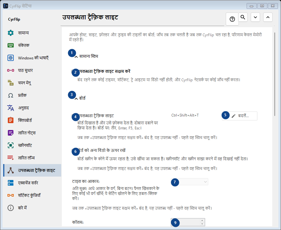 उपलब्धता ट्रैफ़िक लाइट