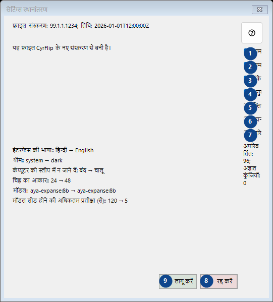 सेटिंग्स स्थानांतरण