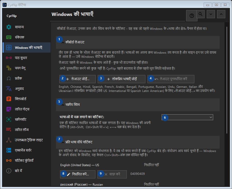 Windows की भाषाएँ