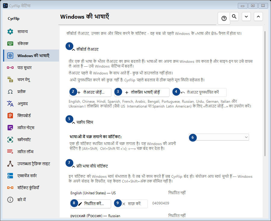 Windows की भाषाएँ