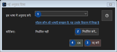 नई अनुवाद दिशा