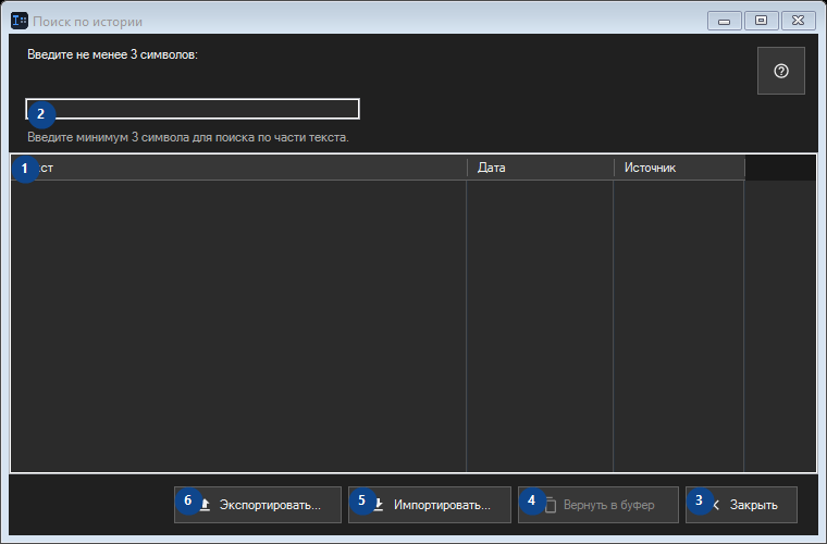 Поиск по истории
