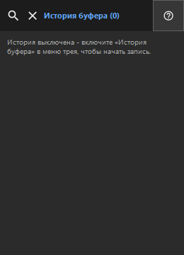 История буфера