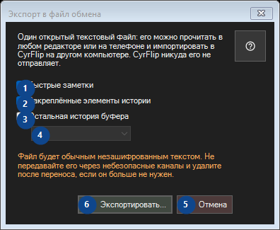 Экспорт в файл обмена