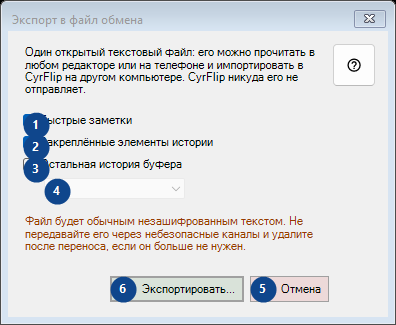 Экспорт в файл обмена