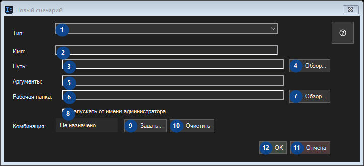 Новый сценарий
