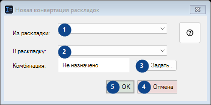 Новая конвертация раскладок