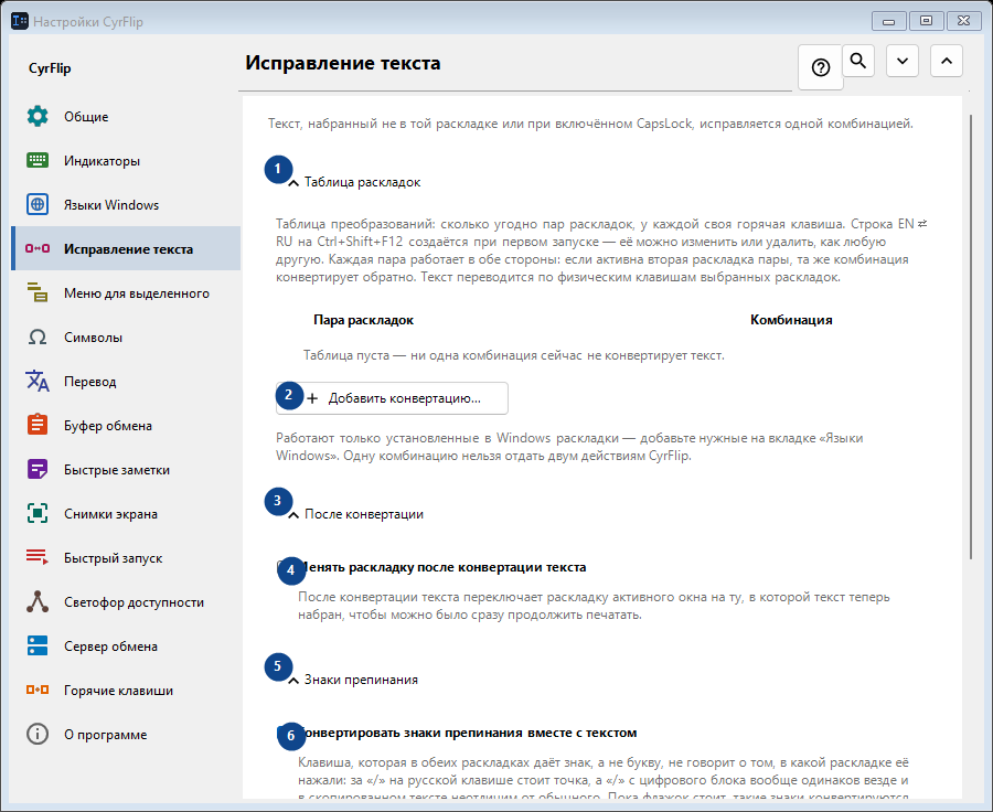 Исправление текста