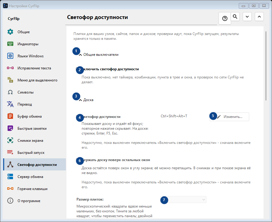 Светофор доступности