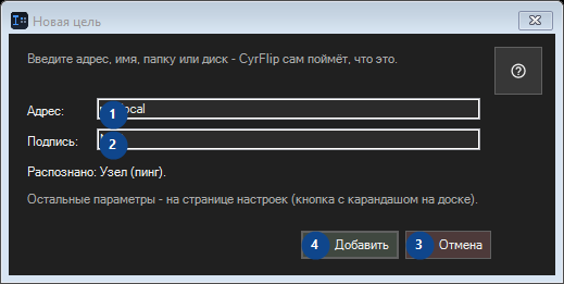 Новая цель