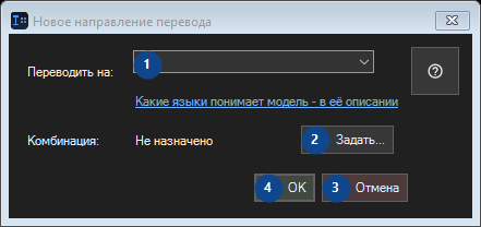 Новое направление перевода