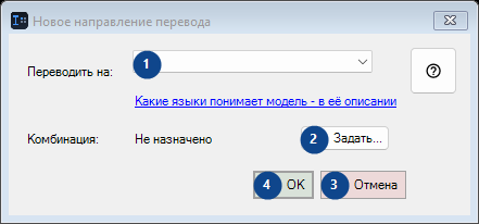 Новое направление перевода