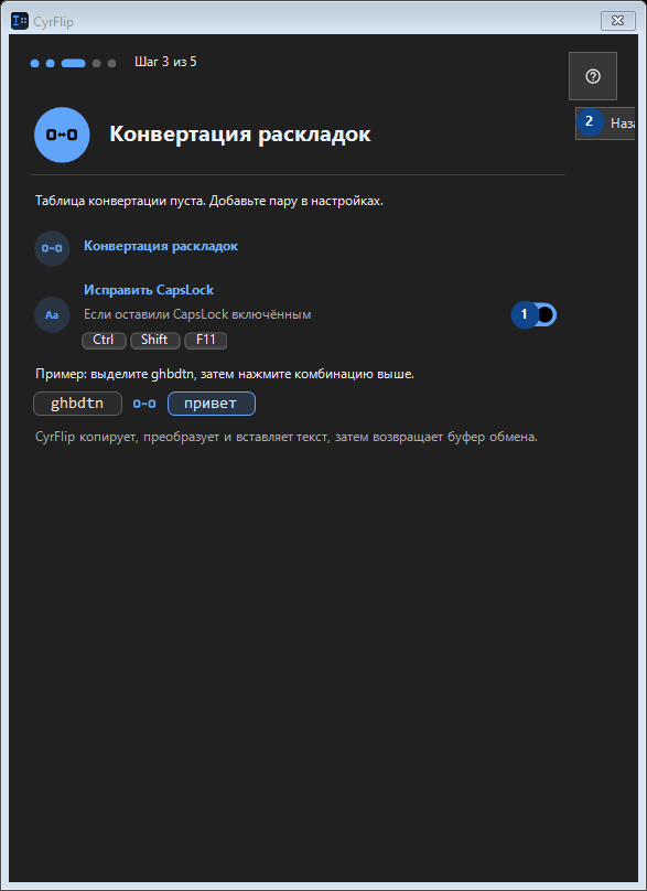 Конвертация раскладок