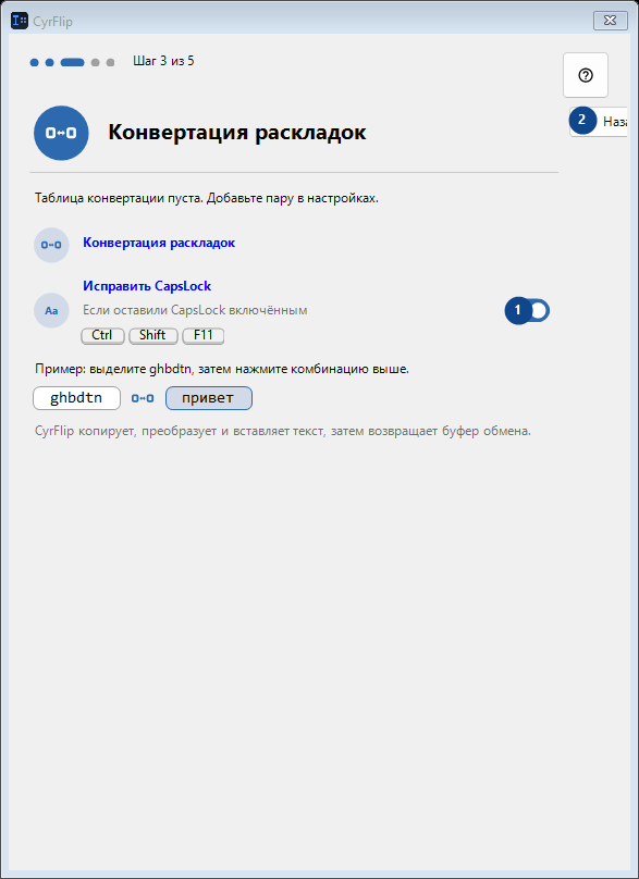Конвертация раскладок
