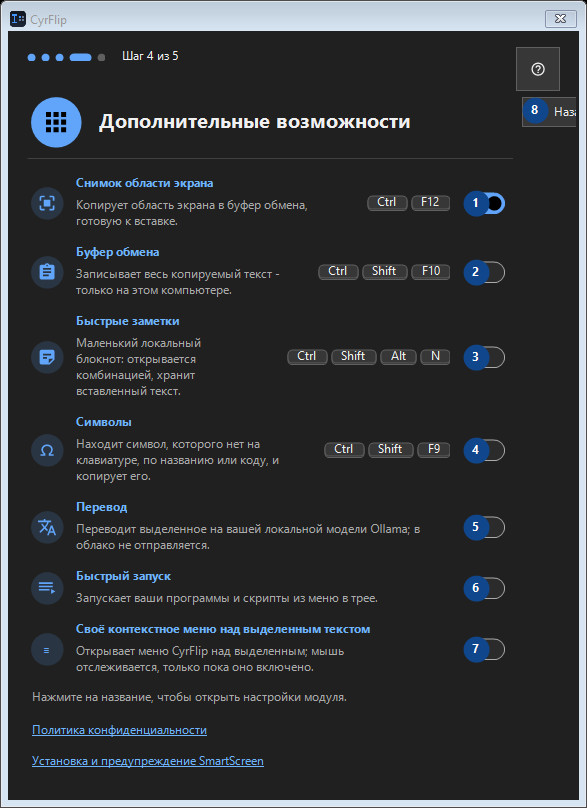 Дополнительные возможности
