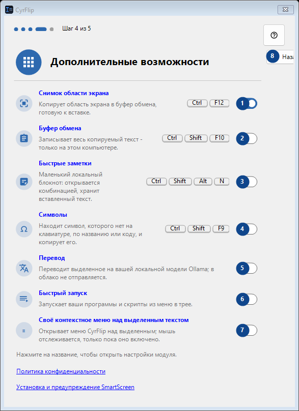 Дополнительные возможности