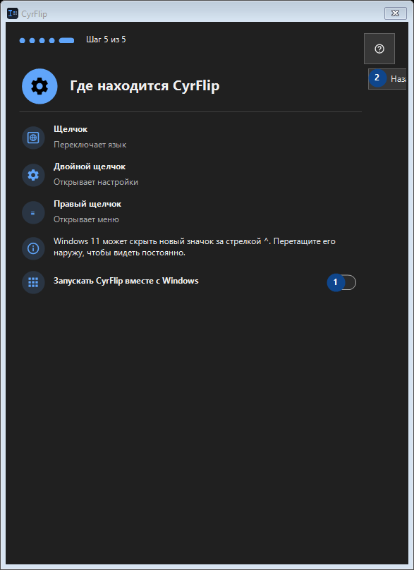 Где находится CyrFlip