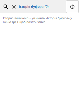 Історія буфера
