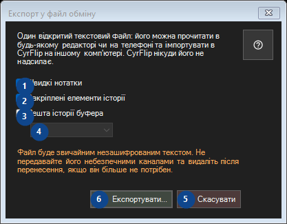 Експорт у файл обміну