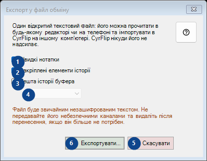 Експорт у файл обміну