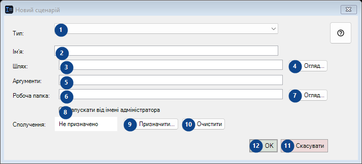 Новий сценарій
