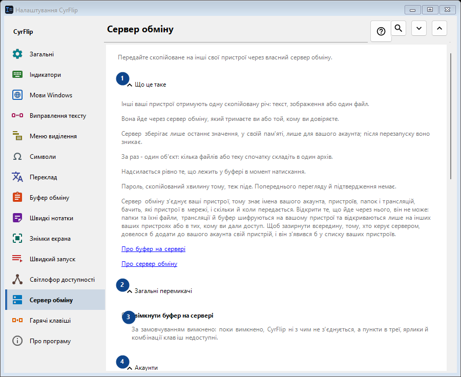 Сервер обміну