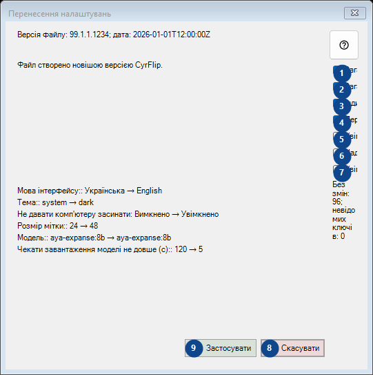 Перенесення налаштувань