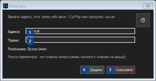 Нова ціль