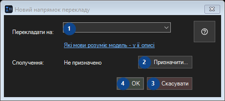 Новий напрямок перекладу