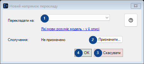 Новий напрямок перекладу