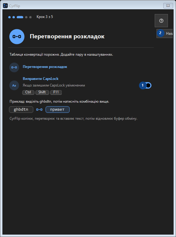Перетворення розкладок