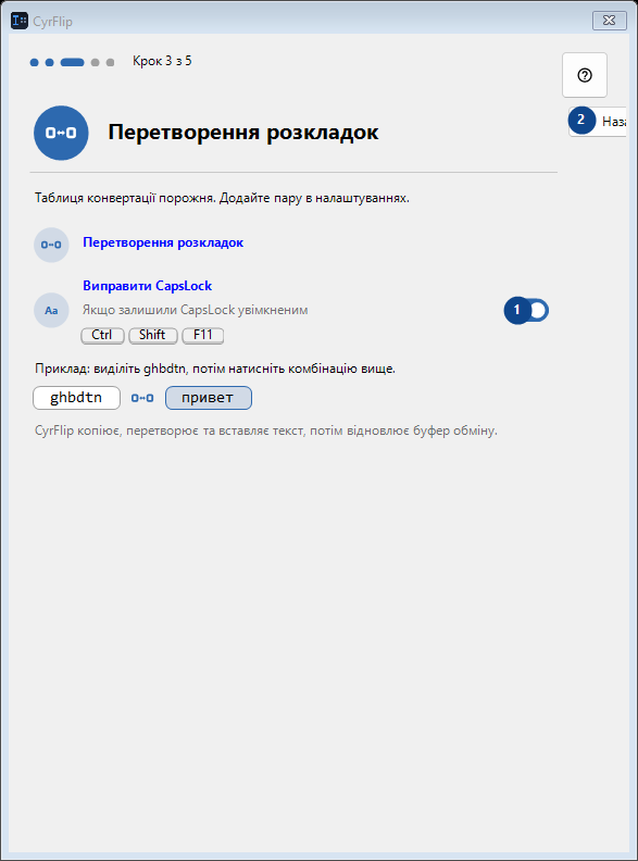 Перетворення розкладок