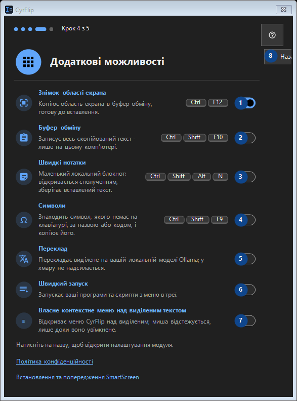 Додаткові можливості