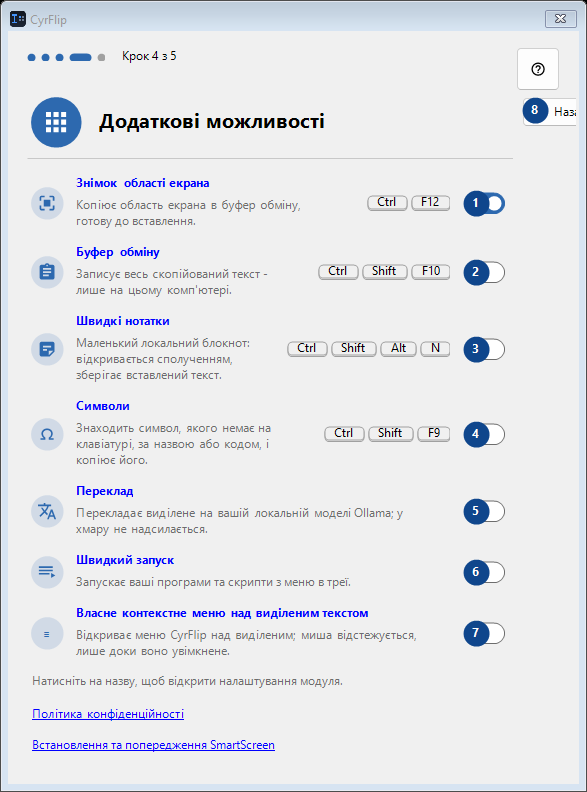 Додаткові можливості