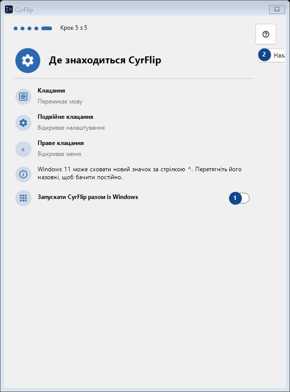 Де знаходиться CyrFlip