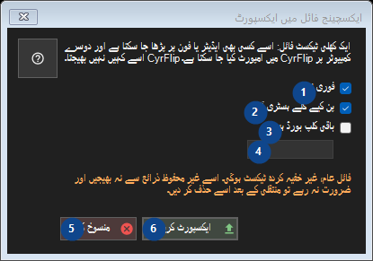 ایکسچینج فائل میں ایکسپورٹ