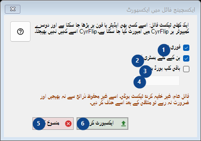 ایکسچینج فائل میں ایکسپورٹ