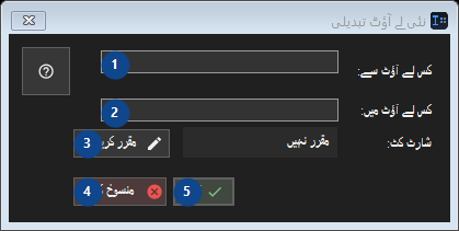نئی لے آؤٹ تبدیلی