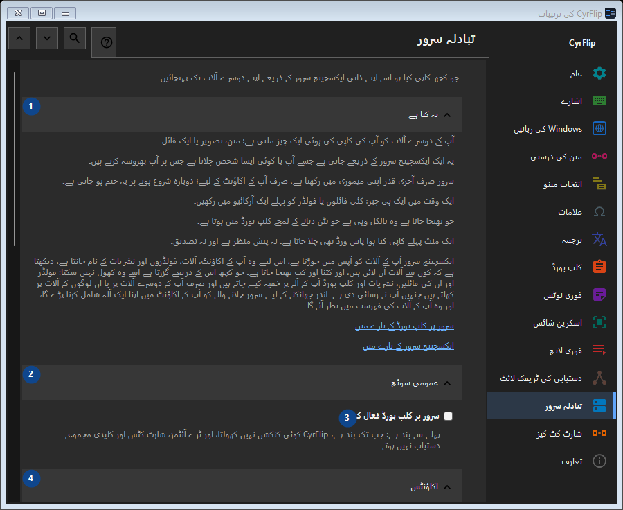 تبادلہ سرور