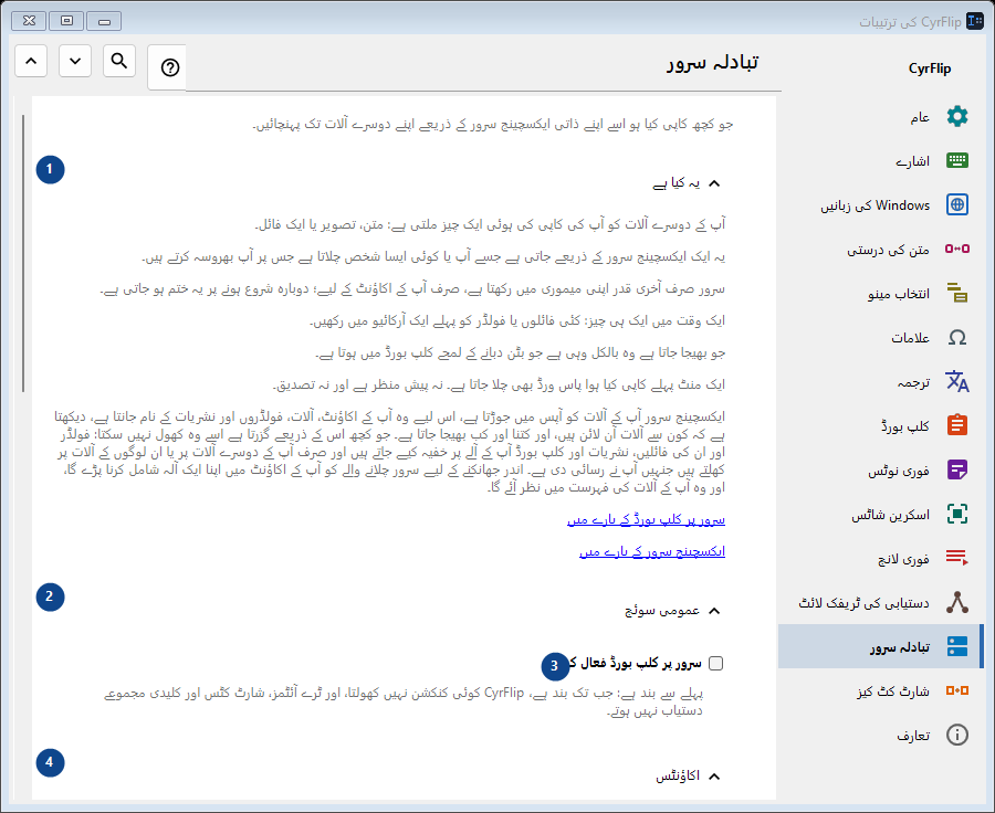 تبادلہ سرور